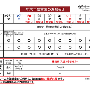 年末年始営業のお知らせ