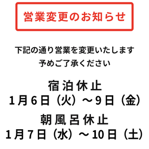【営業変更のお知らせ】