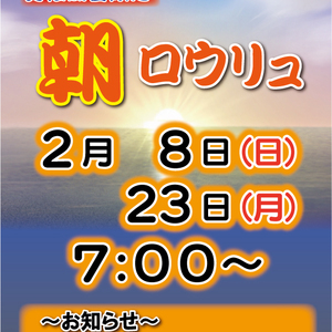 男性風呂限定　朝ロウリュ開催！