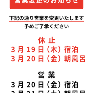 【営業変更のお知らせ】