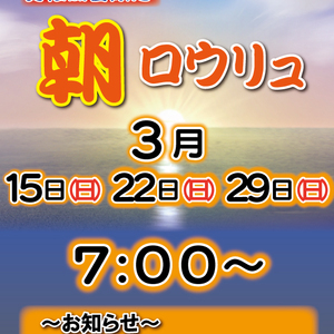 男性風呂限定　朝ロウリュ開催！